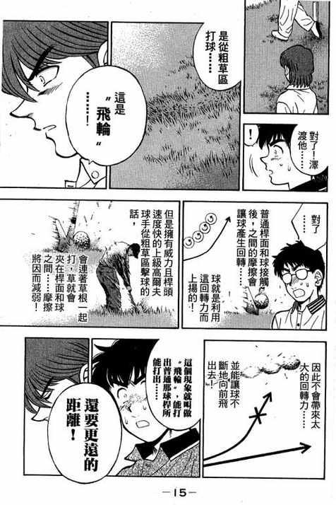 一杆冲天 第12卷 第15页