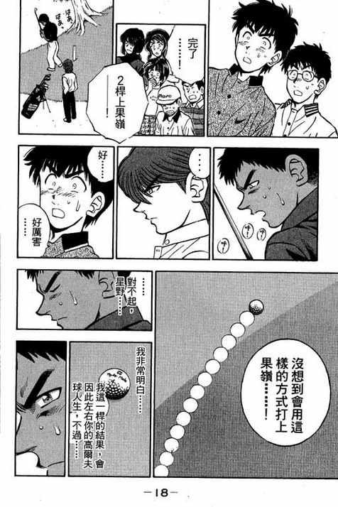 一杆冲天 第12卷 第18页