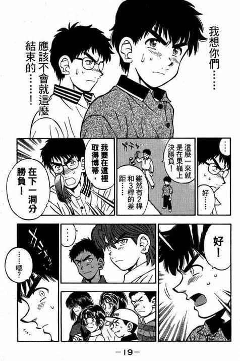 一杆冲天 第12卷 第19页