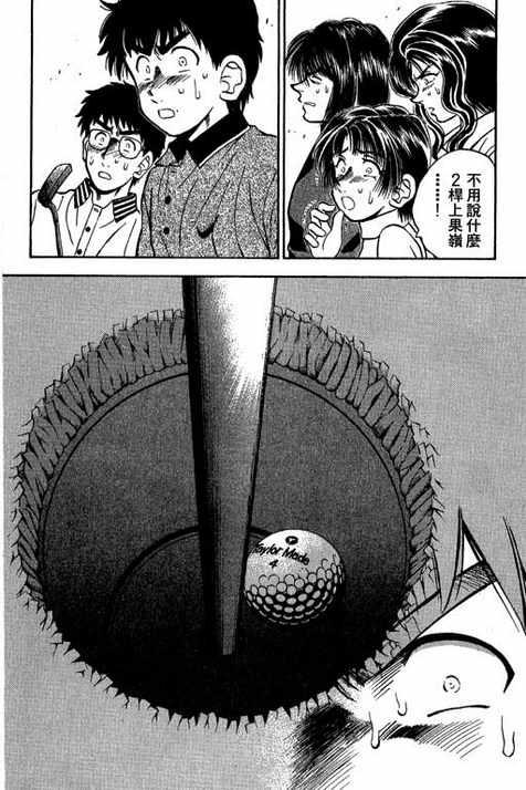 一杆冲天 第12卷 第24页