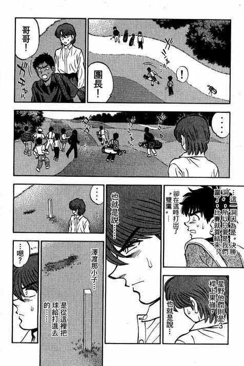 一杆冲天 第12卷 第26页