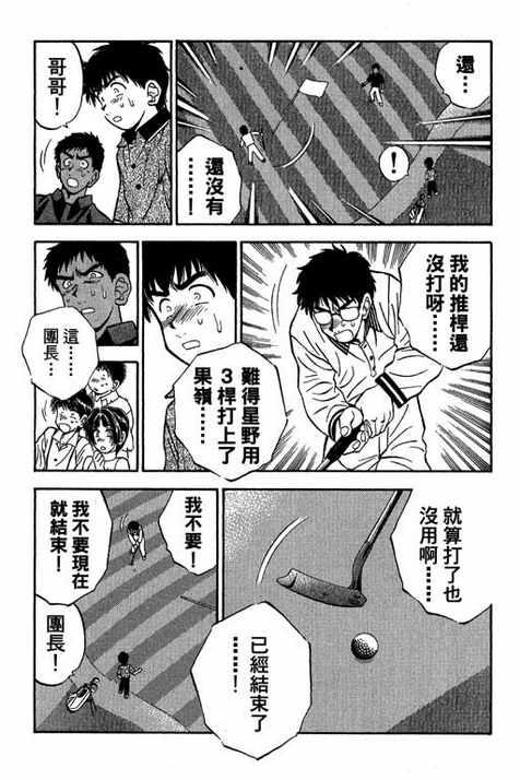 一杆冲天 第12卷 第29页