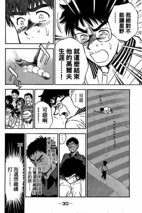 一杆冲天 第12卷 第30页