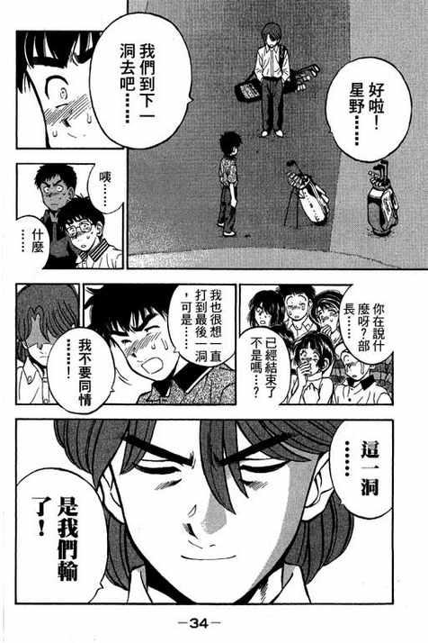 一杆冲天 第12卷 第34页