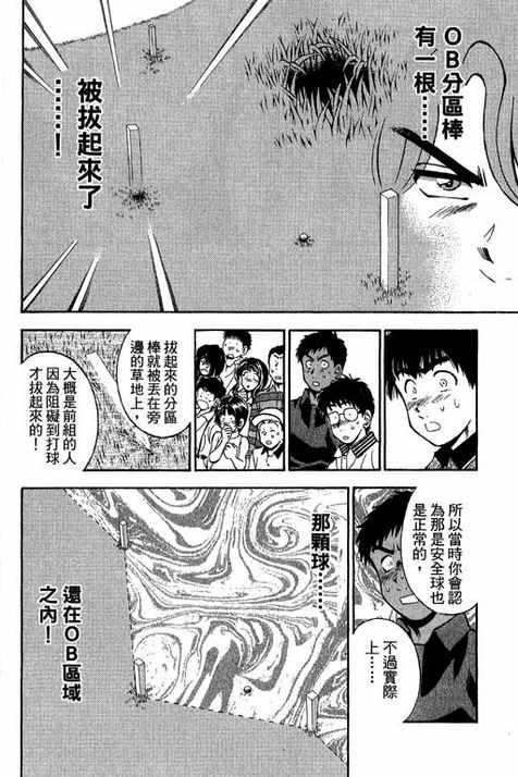 一杆冲天 第12卷 第36页