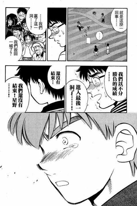 一杆冲天 第12卷 第38页