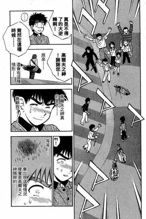 一杆冲天 第12卷 第39页