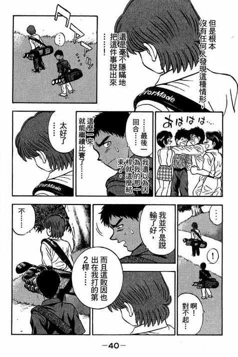 一杆冲天 第12卷 第40页