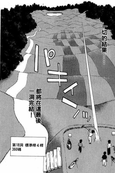 一杆冲天 第12卷 第44页