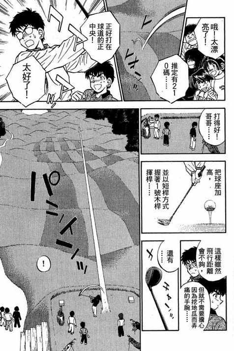 一杆冲天 第12卷 第45页