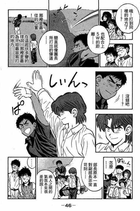 一杆冲天 第12卷 第46页