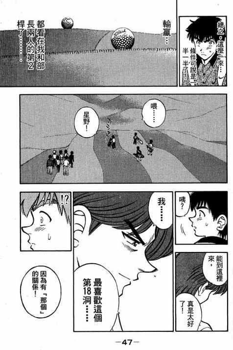 一杆冲天 第12卷 第47页