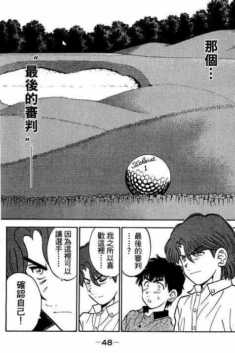 一杆冲天 第12卷 第48页