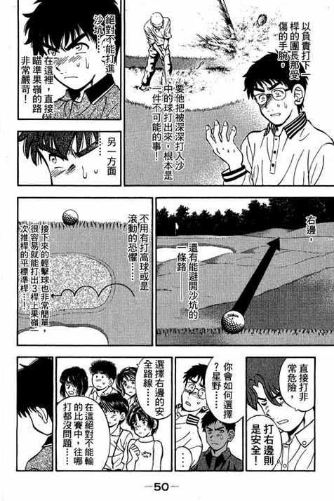 一杆冲天 第12卷 第50页