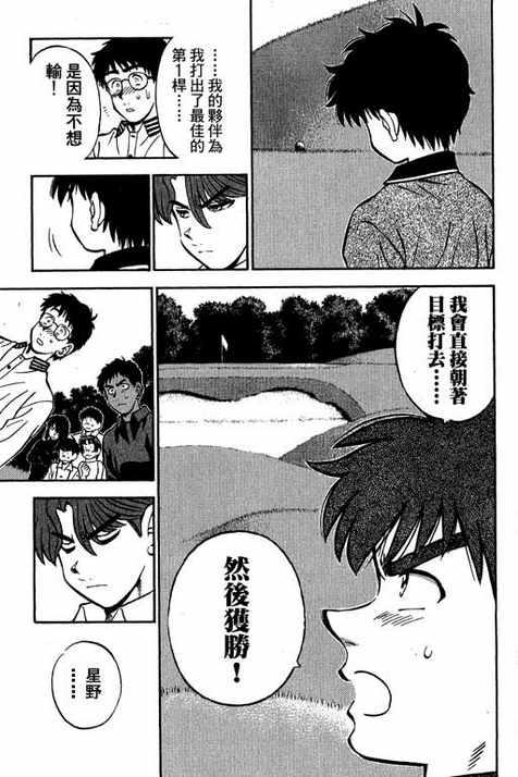 一杆冲天 第12卷 第51页