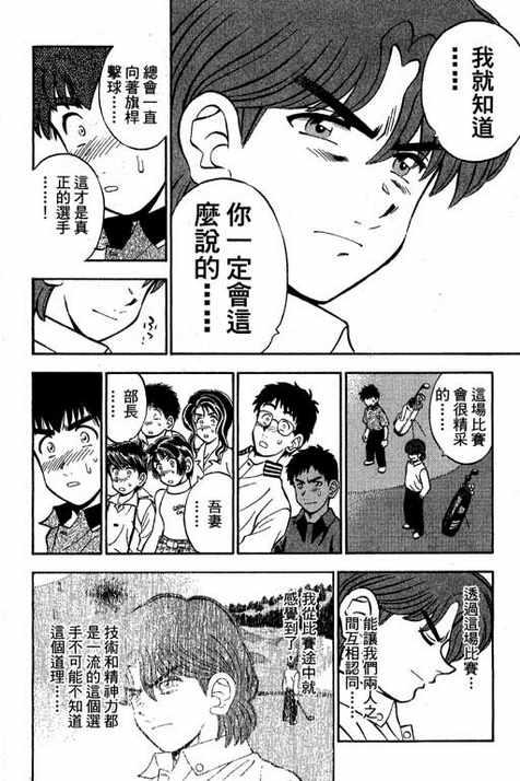 一杆冲天 第12卷 第52页