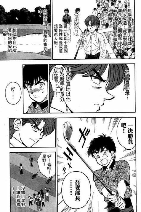 一杆冲天 第12卷 第53页