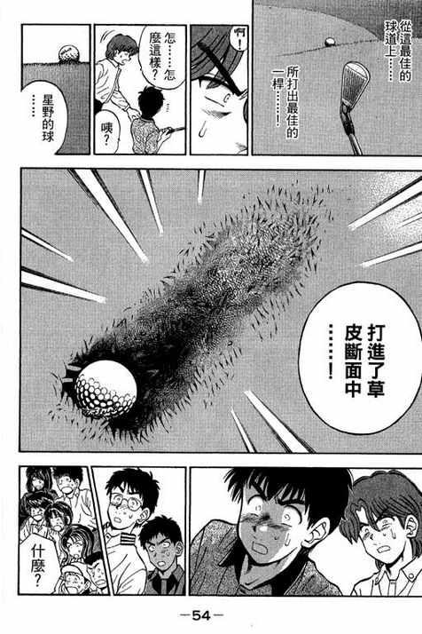 一杆冲天 第12卷 第54页