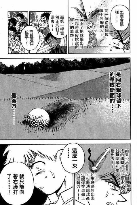 一杆冲天 第12卷 第55页