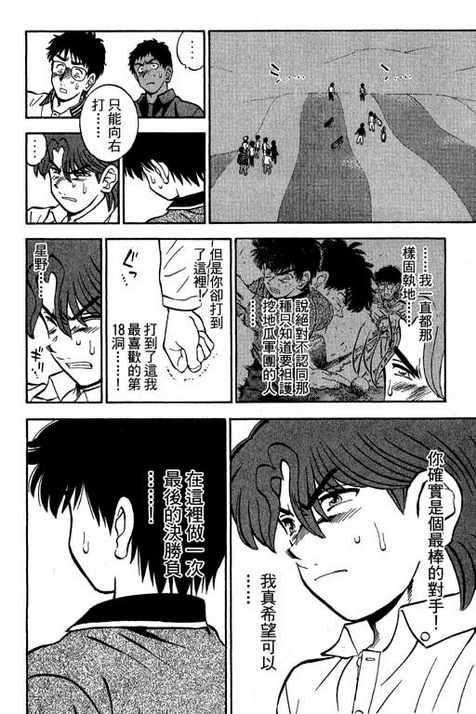 一杆冲天 第12卷 第56页