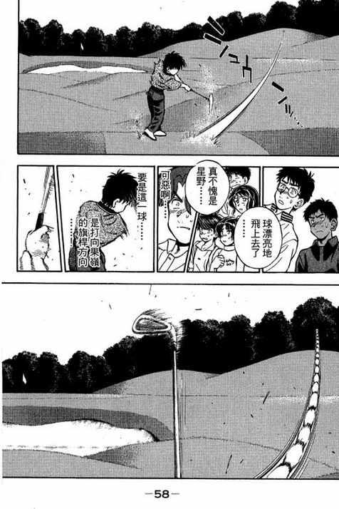 一杆冲天 第12卷 第58页