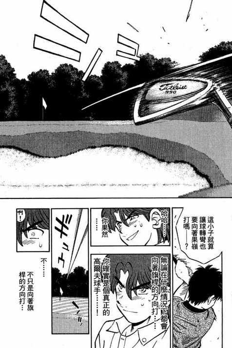 一杆冲天 第12卷 第61页