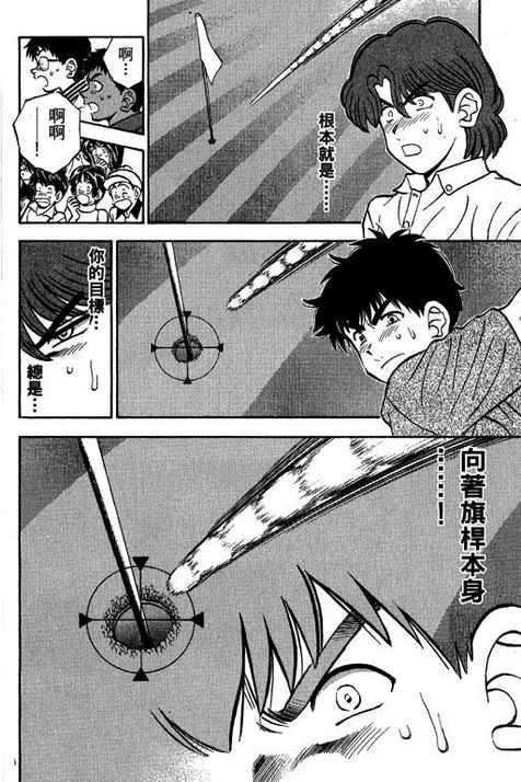 一杆冲天 第12卷 第62页