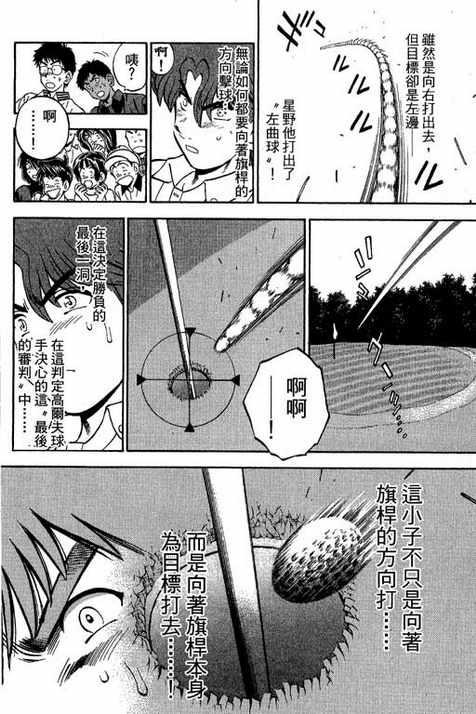 一杆冲天 第12卷 第66页