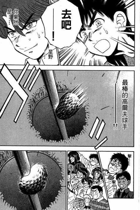 一杆冲天 第12卷 第67页