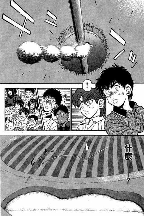 一杆冲天 第12卷 第68页