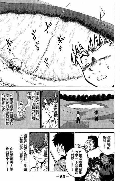 一杆冲天 第12卷 第69页