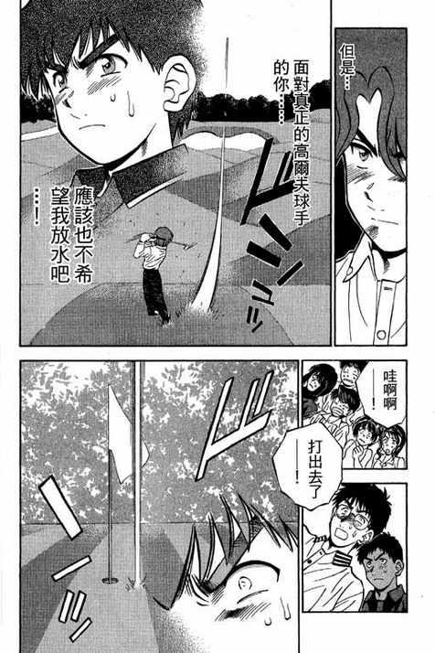 一杆冲天 第12卷 第70页