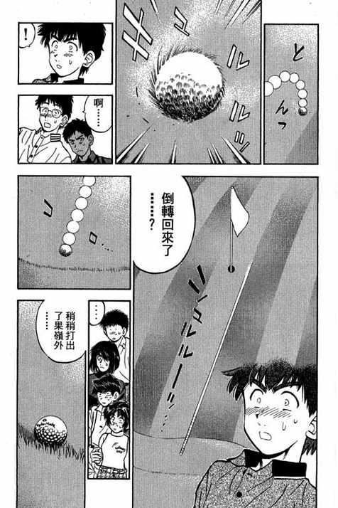 一杆冲天 第12卷 第71页