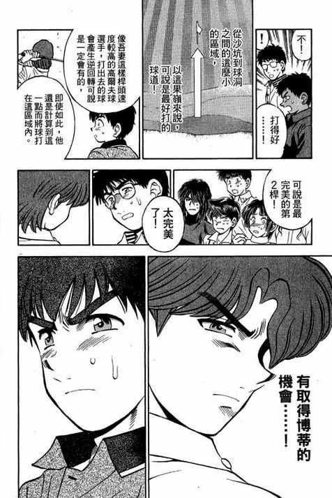 一杆冲天 第12卷 第72页