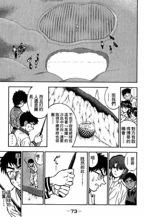 一杆冲天 第12卷 第73页