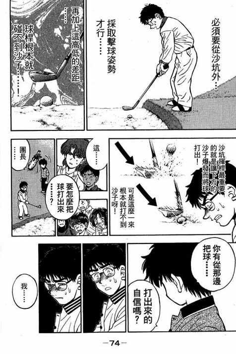 一杆冲天 第12卷 第74页