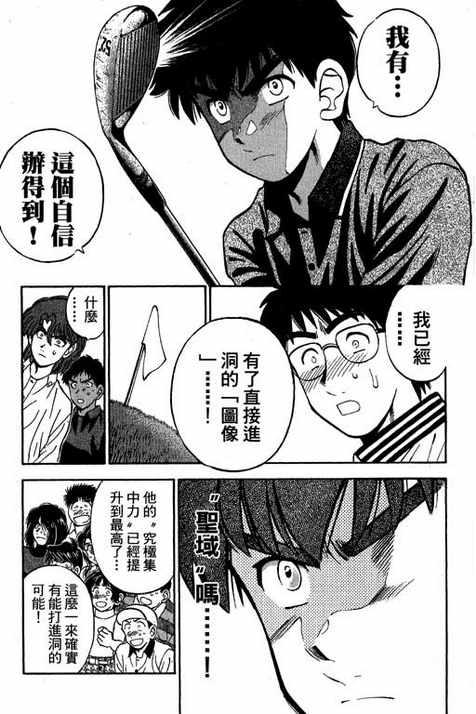 一杆冲天 第12卷 第75页