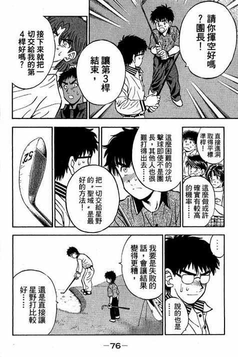 一杆冲天 第12卷 第76页