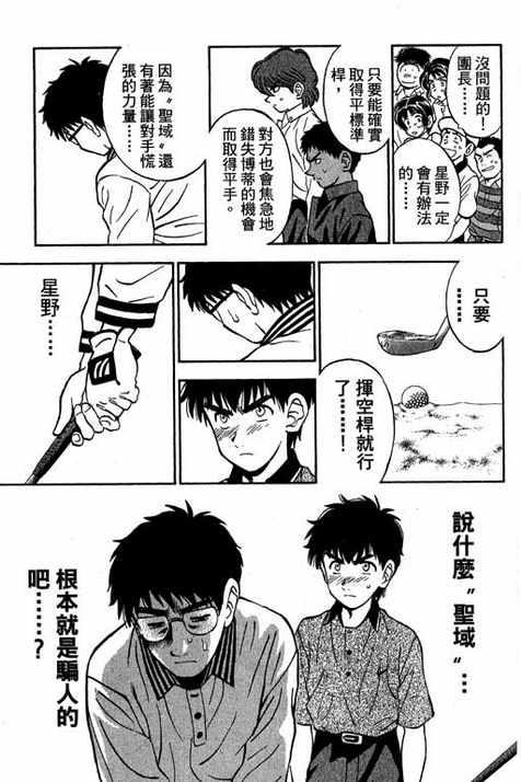 一杆冲天 第12卷 第77页