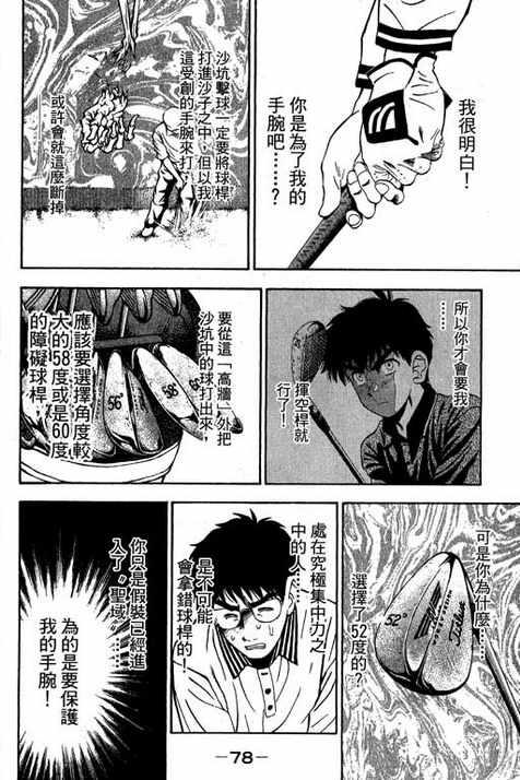 一杆冲天 第12卷 第78页