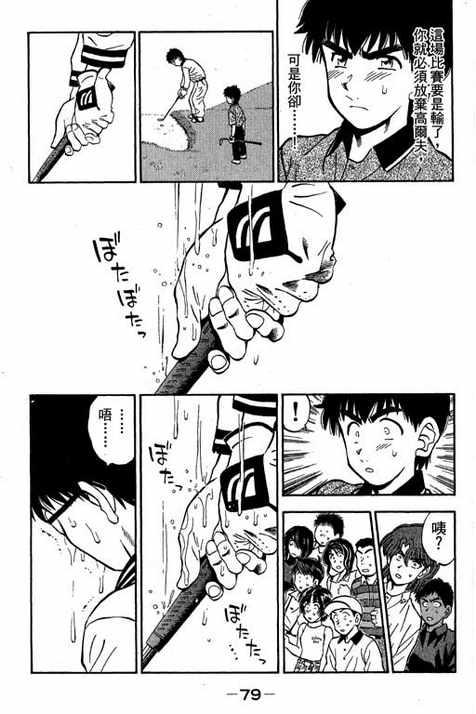 一杆冲天 第12卷 第79页