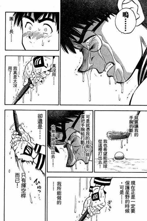 一杆冲天 第12卷 第80页