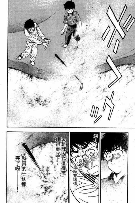 一杆冲天 第12卷 第82页