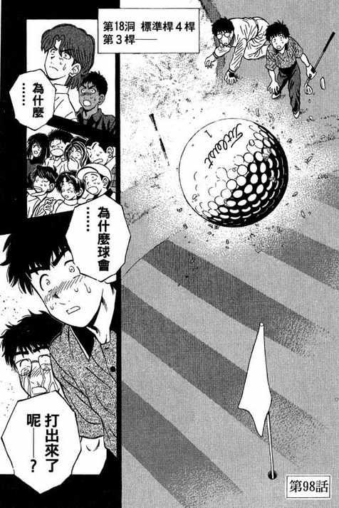 一杆冲天 第12卷 第85页