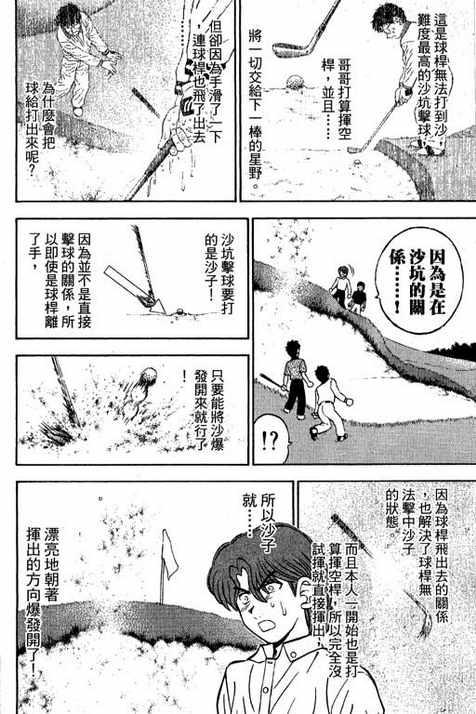 一杆冲天 第12卷 第86页