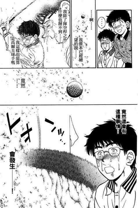 一杆冲天 第12卷 第87页