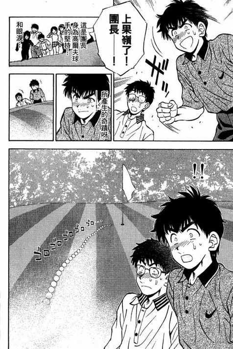 一杆冲天 第12卷 第88页