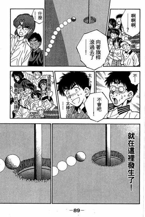 一杆冲天 第12卷 第89页