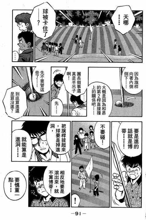 一杆冲天 第12卷 第91页