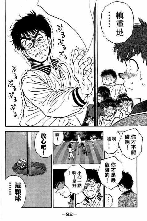 一杆冲天 第12卷 第92页